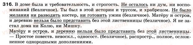 фото задание 316 - § 26. однородные члены предложения, связанные сочинительными союзами - однородные члены предложения