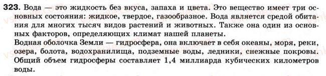 фото задание 323 - § 27. обобщающие слова при однородных членах предложения - однородные члены предложения