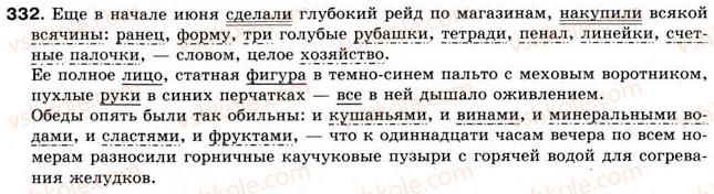 фото задание 332 - § 27. обобщающие слова при однородных членах предложения - однородные члены предложения