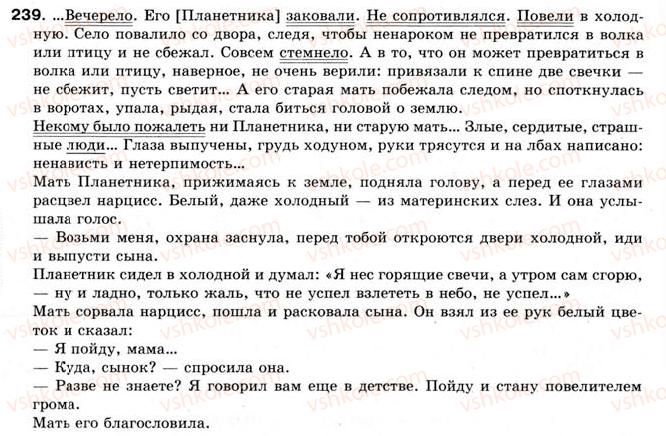 фото задание 239 - § 20. неопределённо-личные предложения - односоставные предложения