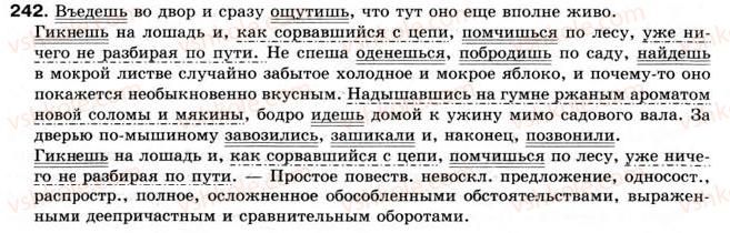 фото задание 242 - § 20. неопределённо-личные предложения - односоставные предложения