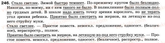 фото задание 246 - § 21. безличные предложения - односоставные предложения