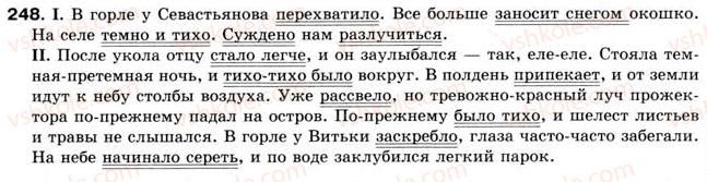 фото задание 248 - § 21. безличные предложения - односоставные предложения