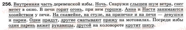 фото задание 256 - § 22. односоставные предложения с главным членом в форме подлежащего (назывные предложения), их роль в языке - односоставные предложения