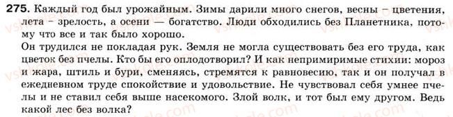 фото задание 275 - § 23. неполные предложения, их роль в языке - односоставные предложения