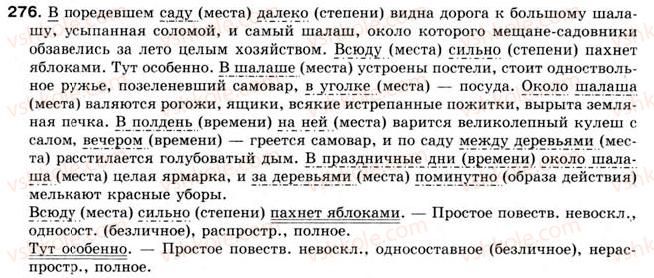 фото задание 276 - § 23. неполные предложения, их роль в языке - односоставные предложения