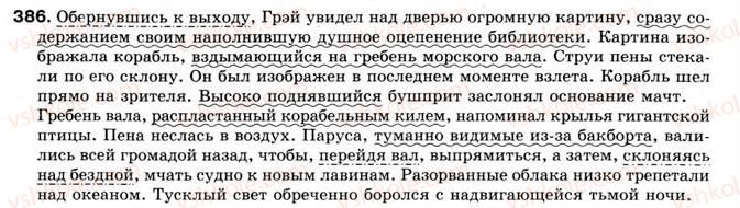 фото задание 386 - § 31. понятие об обособлении - предложения с обособленными членами предложения