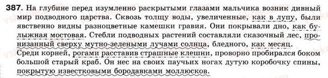 фото задание 387 - § 31. понятие об обособлении - предложения с обособленными членами предложения