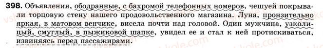 фото задание 398 - § 32. обособленные определения и приложения - предложения с обособленными членами предложения