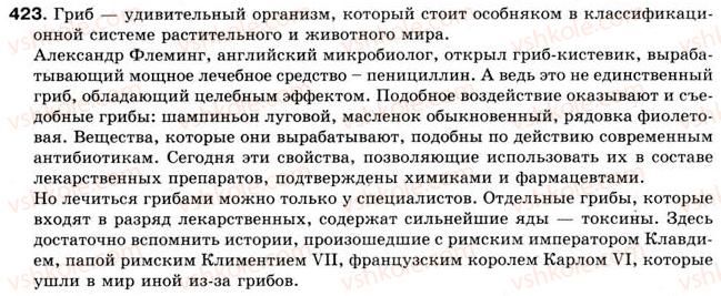 фото задание 423 - § 34. тире при обособленных приложениях - предложения с обособленными членами предложения