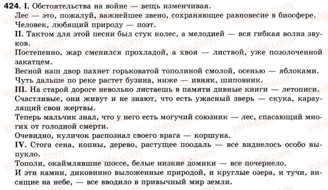 фото задание 424 - § 34. тире при обособленных приложениях - предложения с обособленными членами предложения