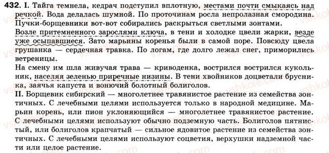 фото задание 432 - § 35. обособленные обстоятельства - предложения с обособленными членами предложения