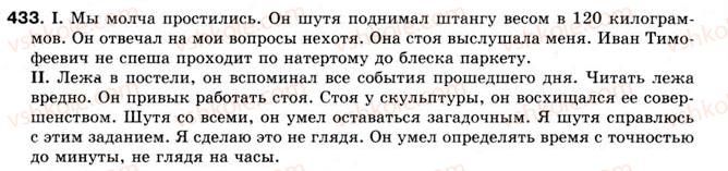 фото задание 433 - § 35. обособленные обстоятельства - предложения с обособленными членами предложения