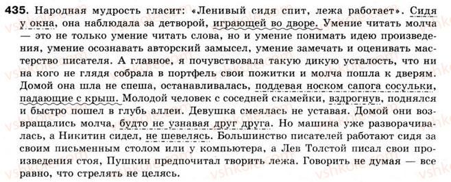 фото задание 435 - § 35. обособленные обстоятельства - предложения с обособленными членами предложения