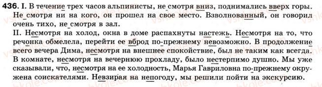 фото задание 436 - § 35. обособленные обстоятельства - предложения с обособленными членами предложения