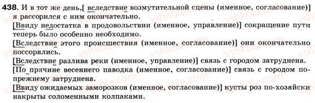 фото задание 438 - § 35. обособленные обстоятельства - предложения с обособленными членами предложения