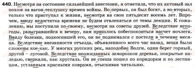 фото задание 440 - § 35. обособленные обстоятельства - предложения с обособленными членами предложения