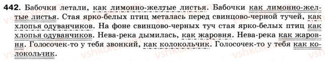 фото задание 442 - § 35. обособленные обстоятельства - предложения с обособленными членами предложения