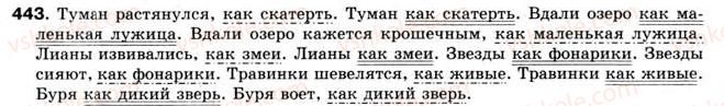 фото задание 443 - § 35. обособленные обстоятельства - предложения с обособленными членами предложения