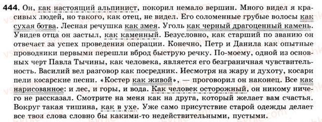 фото задание 444 - § 35. обособленные обстоятельства - предложения с обособленными членами предложения