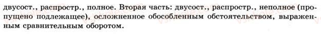 фото задание 445 - § 35. обособленные обстоятельства - предложения с обособленными членами предложения