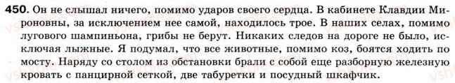 фото задание 450 - § 36. обособление дополнений обособление уточняющих членов предложения - предложения с обособленными членами предложения