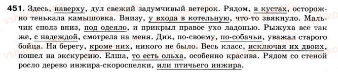 фото задание 451 - § 36. обособление дополнений обособление уточняющих членов предложения - предложения с обособленными членами предложения