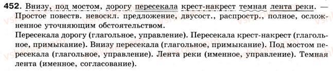 фото задание 452 - § 36. обособление дополнений обособление уточняющих членов предложения - предложения с обособленными членами предложения