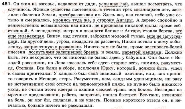 фото задание 461 - § 36. обособление дополнений обособление уточняющих членов предложения - предложения с обособленными членами предложения