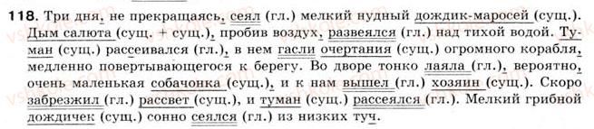 фото задание 118 - § 10. виды сказуемых. простое глагольное сказуемое - простое предложение