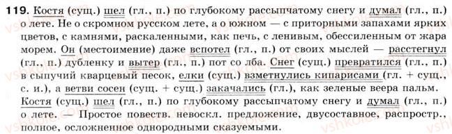 фото задание 119 - § 10. виды сказуемых. простое глагольное сказуемое - простое предложение