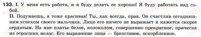 фото задание 133 - § 12. составное именное сказуемое - простое предложение