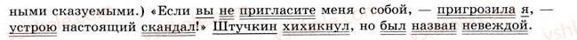 фото задание 137 - § 12. составное именное сказуемое - простое предложение