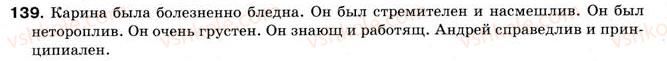 фото задание 139 - § 12. составное именное сказуемое - простое предложение