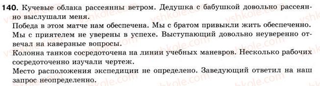 фото задание 140 - § 12. составное именное сказуемое - простое предложение