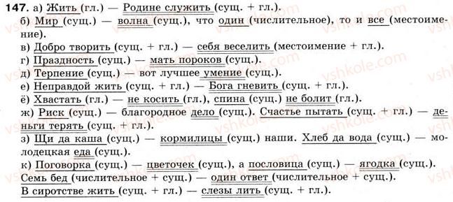 фото задание 147 - § 13. тире между подлежащим и сказуемым - простое предложение