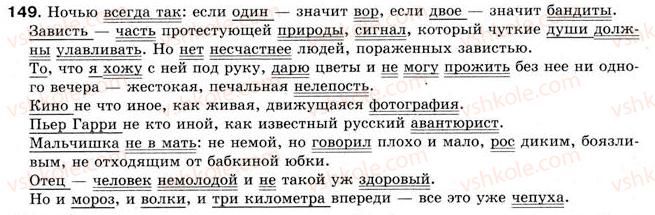 фото задание 149 - § 13. тире между подлежащим и сказуемым - простое предложение