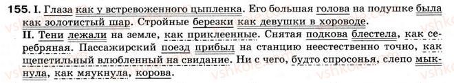 фото задание 155 - § 13. тире между подлежащим и сказуемым - простое предложение
