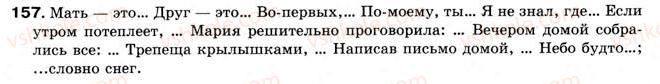 фото задание 157 - § 13. тире между подлежащим и сказуемым - простое предложение