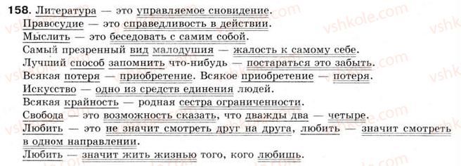 фото задание 158 - § 13. тире между подлежащим и сказуемым - простое предложение