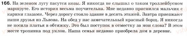 фото задание 166 - § 14. второстепенные члены предложения. определение - простое предложение