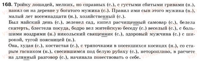 фото задание 168 - § 14. второстепенные члены предложения. определение - простое предложение