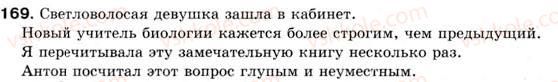 фото задание 169 - § 14. второстепенные члены предложения. определение - простое предложение