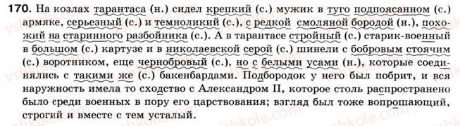 фото задание 170 - § 14. второстепенные члены предложения. определение - простое предложение