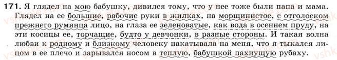 фото задание 171 - § 14. второстепенные члены предложения. определение - простое предложение