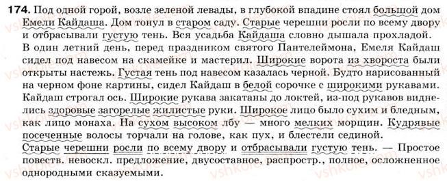 фото задание 174 - § 14. второстепенные члены предложения. определение - простое предложение