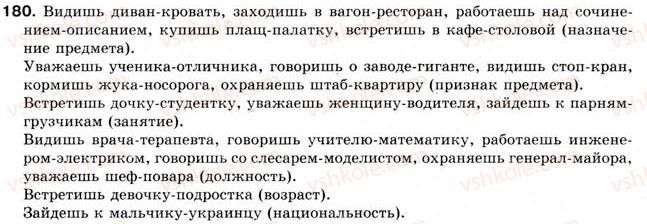 фото задание 180 - § 15. приложение как особый вид определения - простое предложение