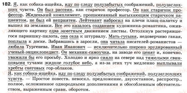 фото задание 182 - § 15. приложение как особый вид определения - простое предложение