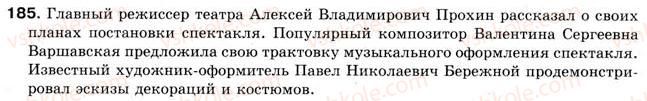 фото задание 185 - § 15. приложение как особый вид определения - простое предложение