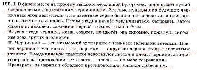 фото задание 188 - § 15. приложение как особый вид определения - простое предложение
